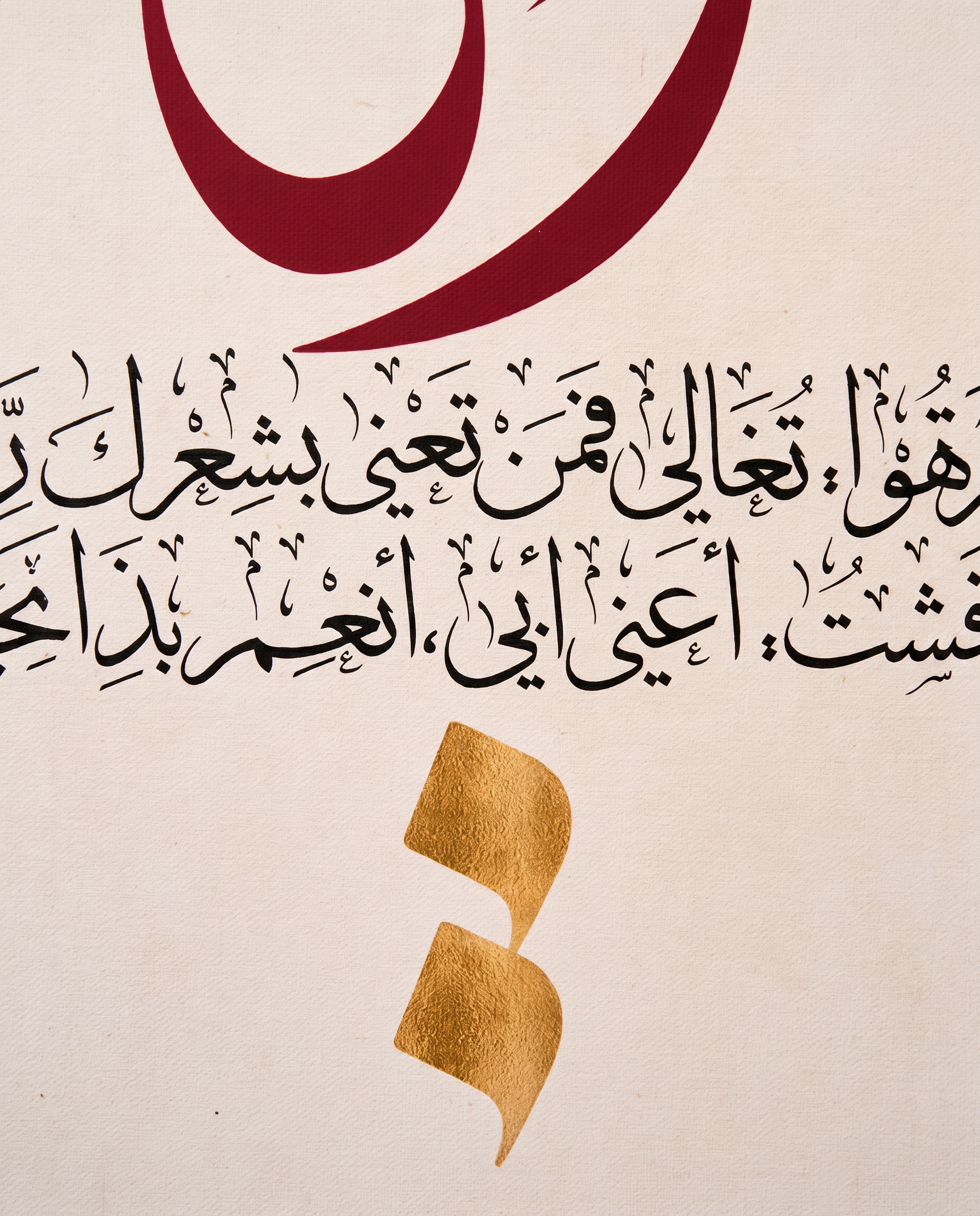 Divine Stokes - Arabic Calligraphic Wallart